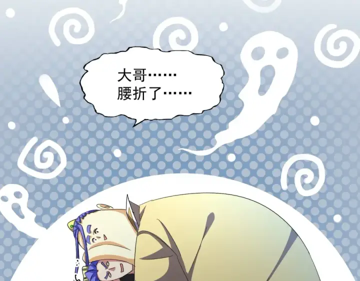 漫画《魔皇大管家》第379话 万钧之人（指体重）第81张图