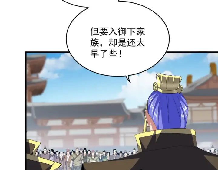 漫画《魔皇大管家》第380话 齐聚！第102张图