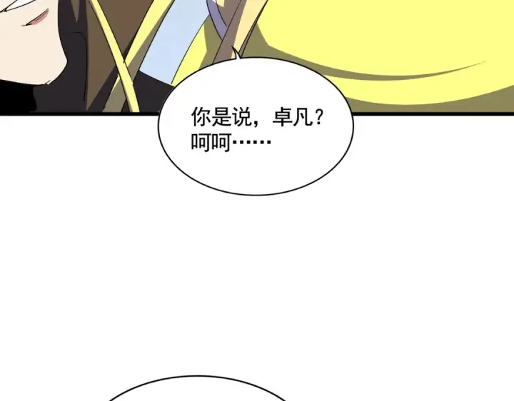 漫画《魔皇大管家》第380话 齐聚！第105张图