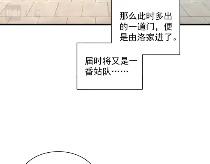漫画《魔皇大管家》第380话 齐聚！第12张图
