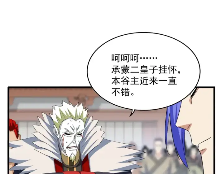 漫画《魔皇大管家》第380话 齐聚！第18张图
