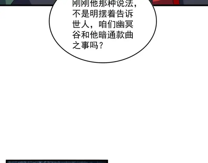 漫画《魔皇大管家》第380话 齐聚！第25张图
