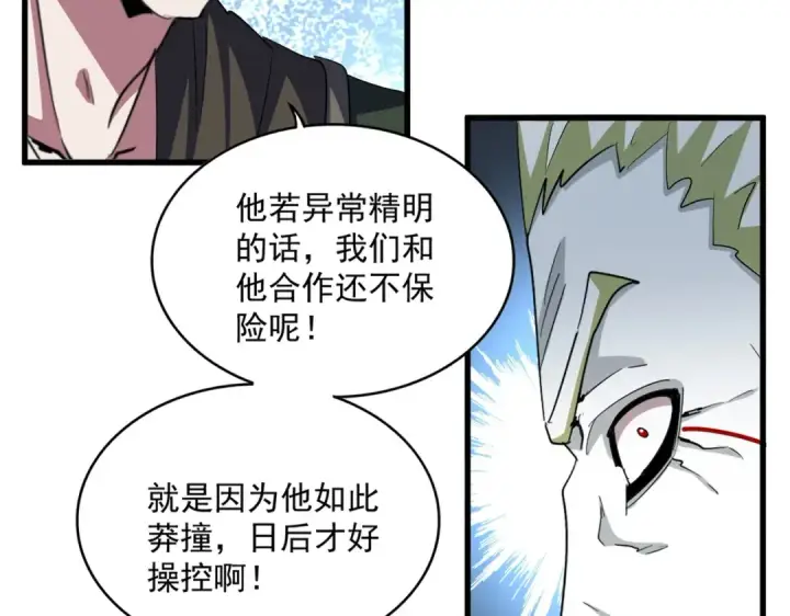 漫画《魔皇大管家》第380话 齐聚！第27张图