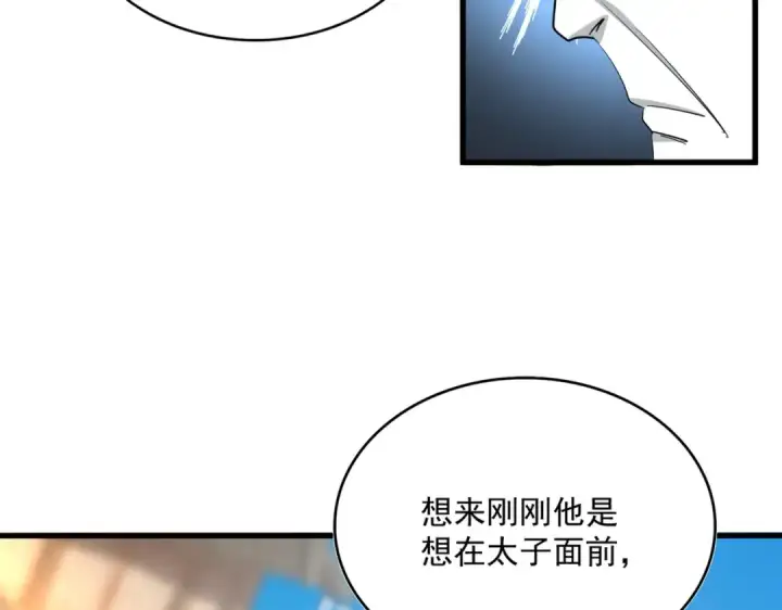 漫画《魔皇大管家》第380话 齐聚！第28张图