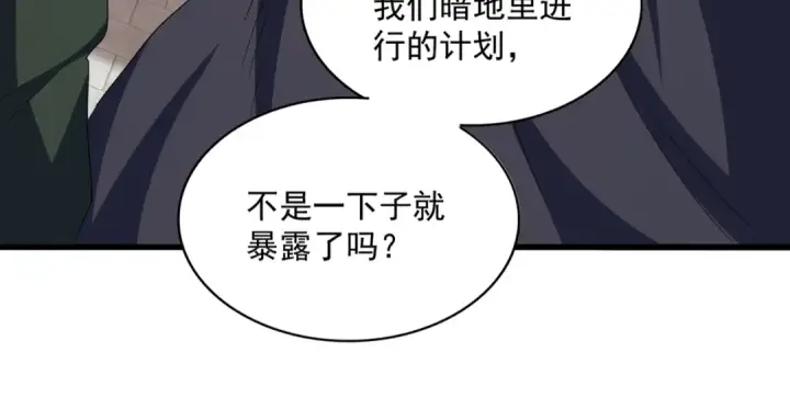 漫画《魔皇大管家》第380话 齐聚！第31张图