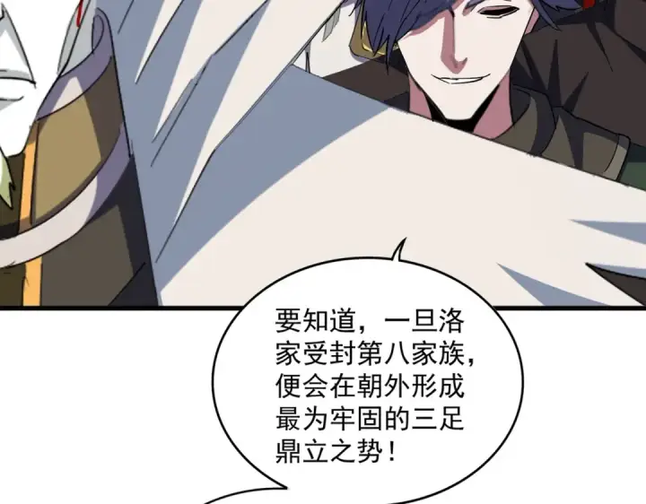 漫画《魔皇大管家》第380话 齐聚！第33张图