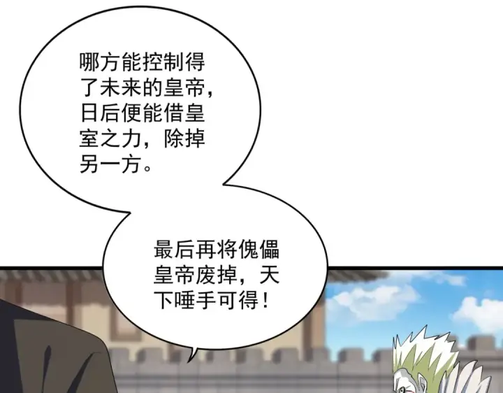 漫画《魔皇大管家》第380话 齐聚！第36张图