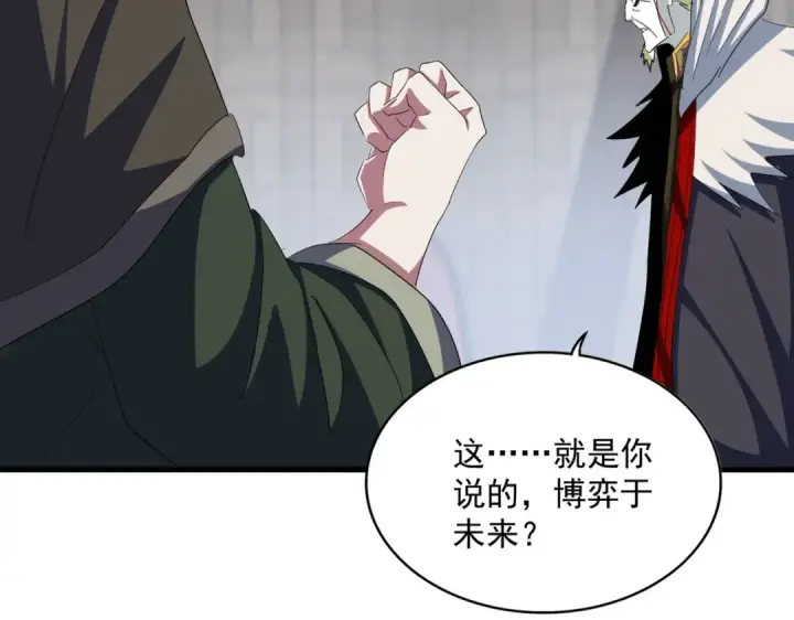 漫画《魔皇大管家》第380话 齐聚！第37张图