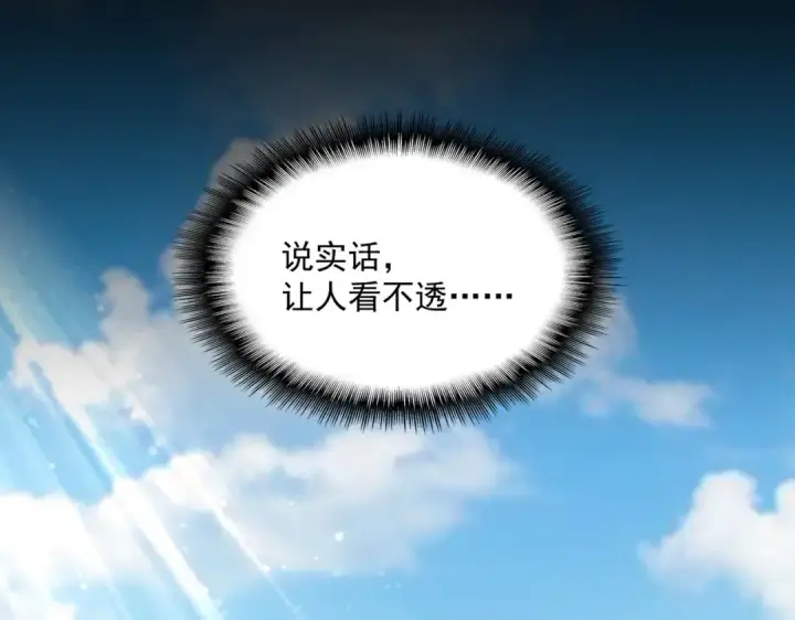 漫画《魔皇大管家》第380话 齐聚！第41张图