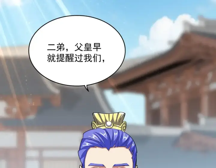 漫画《魔皇大管家》第380话 齐聚！第42张图