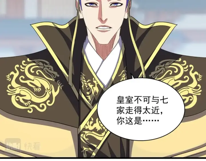 漫画《魔皇大管家》第380话 齐聚！第43张图