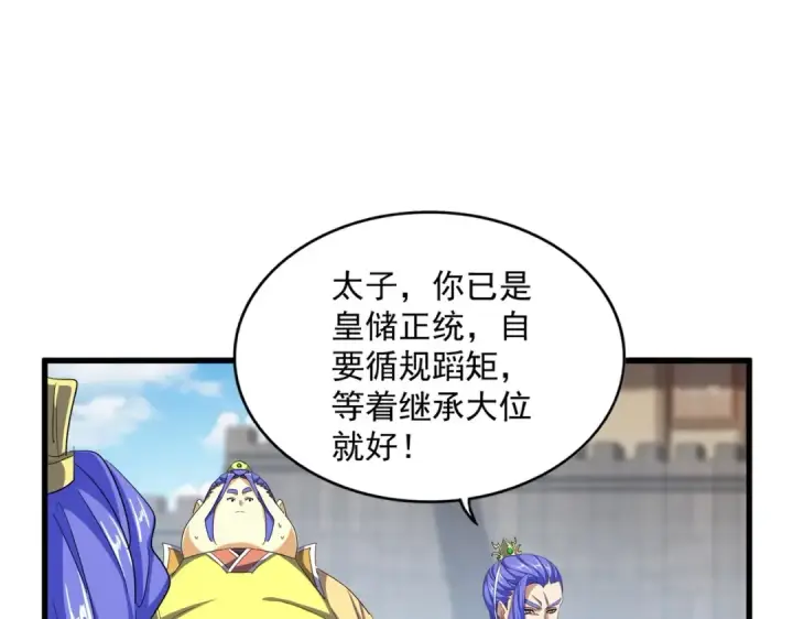 漫画《魔皇大管家》第380话 齐聚！第44张图