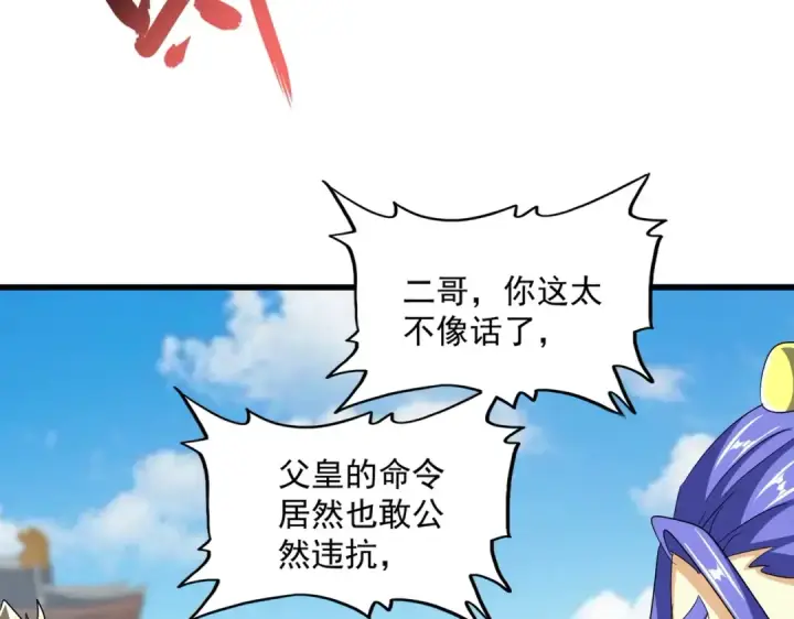 漫画《魔皇大管家》第380话 齐聚！第49张图