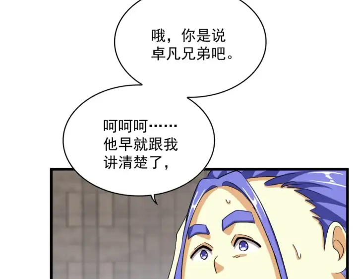 漫画《魔皇大管家》第380话 齐聚！第66张图
