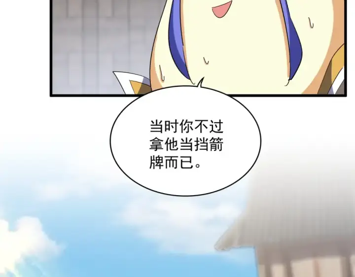漫画《魔皇大管家》第380话 齐聚！第67张图