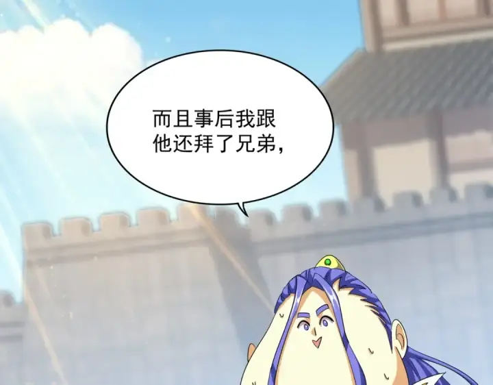 漫画《魔皇大管家》第380话 齐聚！第68张图