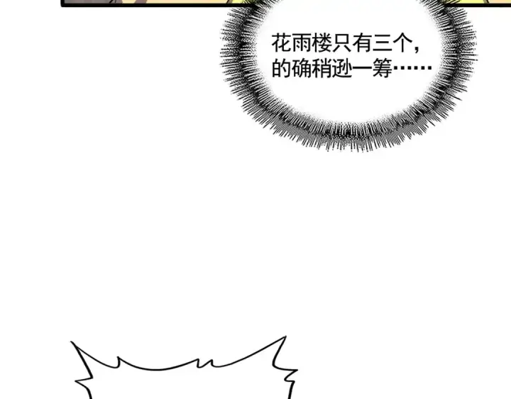 漫画《魔皇大管家》第380话 齐聚！第81张图