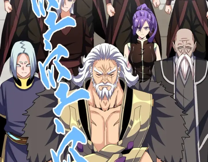 漫画《魔皇大管家》第380话 齐聚！第87张图