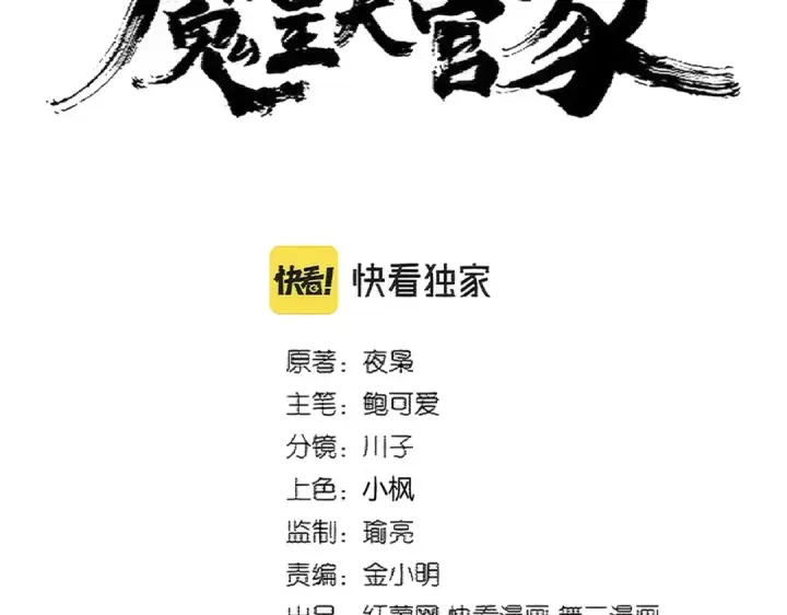 漫画《魔皇大管家》第380话 齐聚！第9张图
