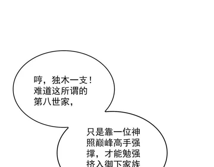 漫画《魔皇大管家》第380话 齐聚！第92张图