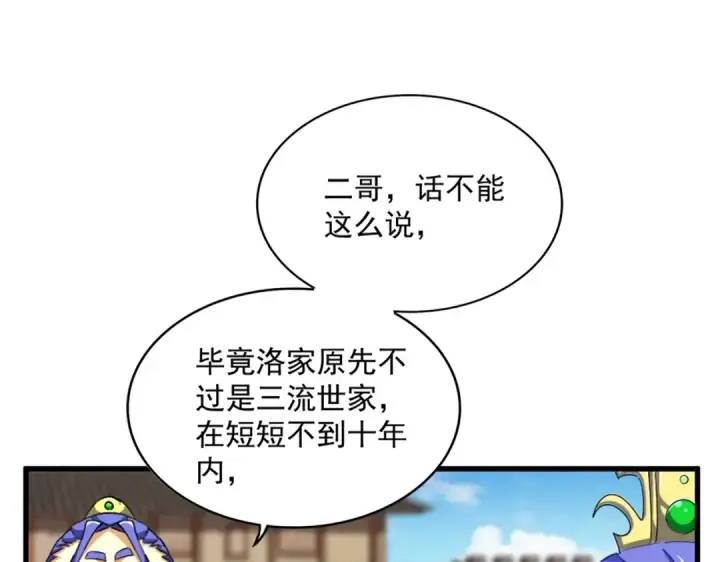 漫画《魔皇大管家》第380话 齐聚！第94张图
