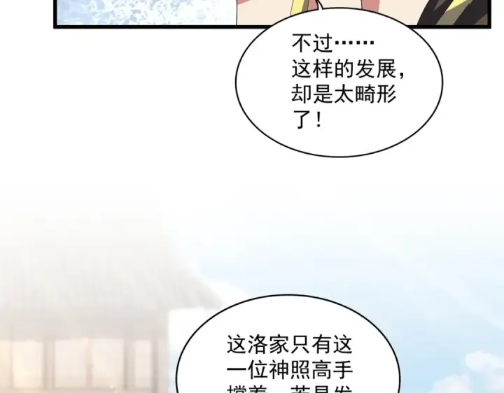漫画《魔皇大管家》第380话 齐聚！第98张图