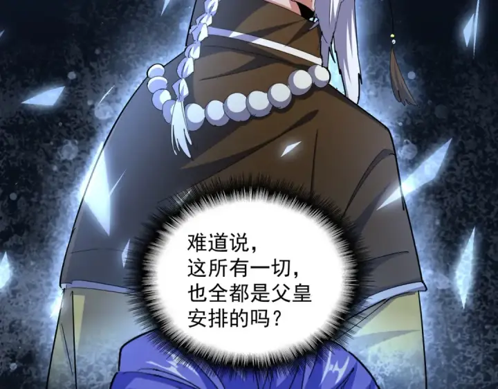 漫画《魔皇大管家》第381话 捧与杀第102张图