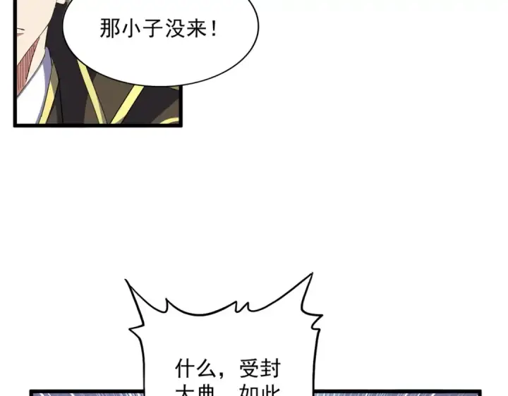 漫画《魔皇大管家》第381话 捧与杀第14张图