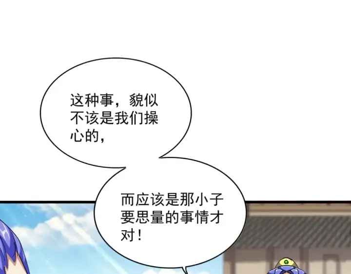 漫画《魔皇大管家》第381话 捧与杀第3张图