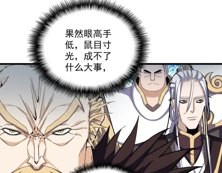 漫画《魔皇大管家》第381话 捧与杀第50张图