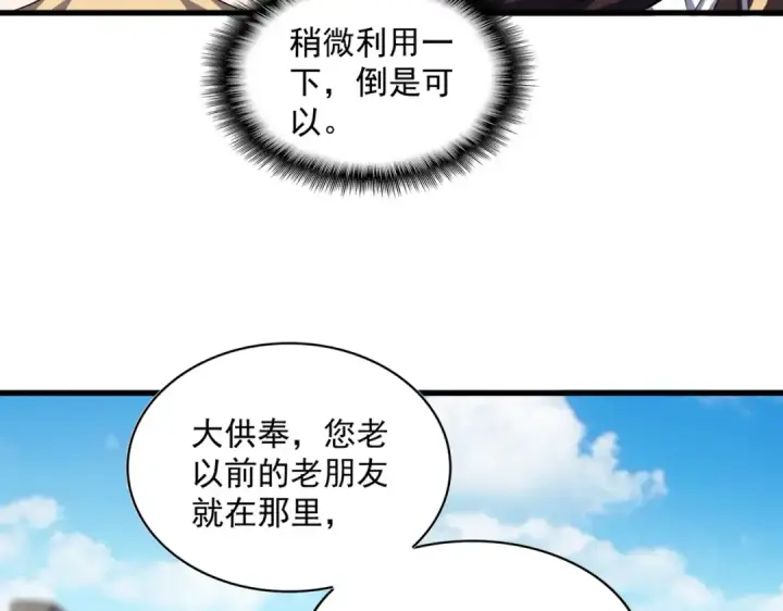 漫画《魔皇大管家》第381话 捧与杀第51张图