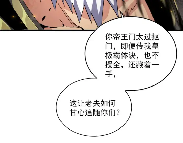 漫画《魔皇大管家》第381话 捧与杀第66张图