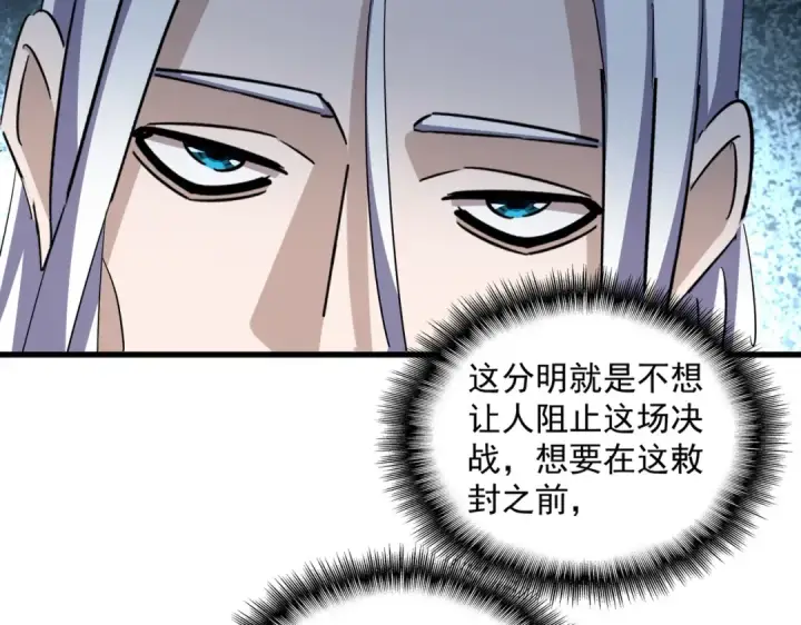 漫画《魔皇大管家》第381话 捧与杀第97张图
