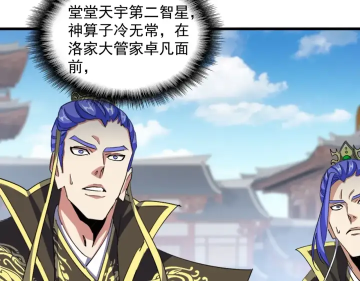 漫画《魔皇大管家》第383话 差之毫厘，失之千里第103张图