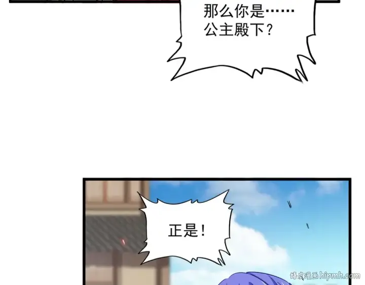 漫画《魔皇大管家》第383话 差之毫厘，失之千里第32张图