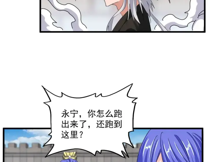 漫画《魔皇大管家》第383话 差之毫厘，失之千里第36张图