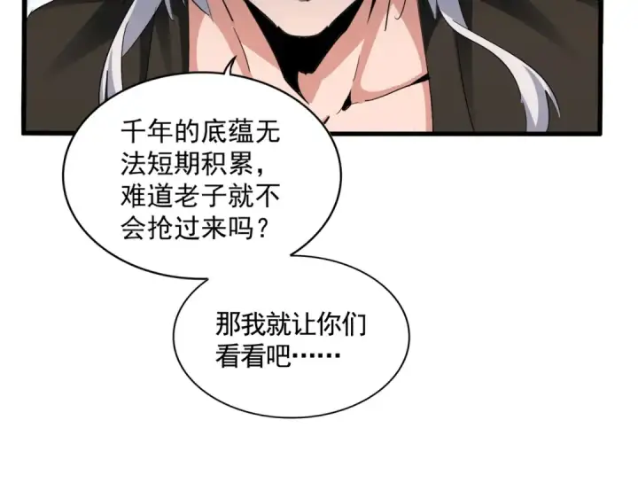 漫画《魔皇大管家》第383话 差之毫厘，失之千里第60张图
