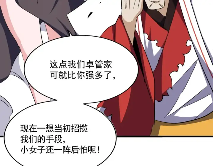 漫画《魔皇大管家》第383话 差之毫厘，失之千里第85张图