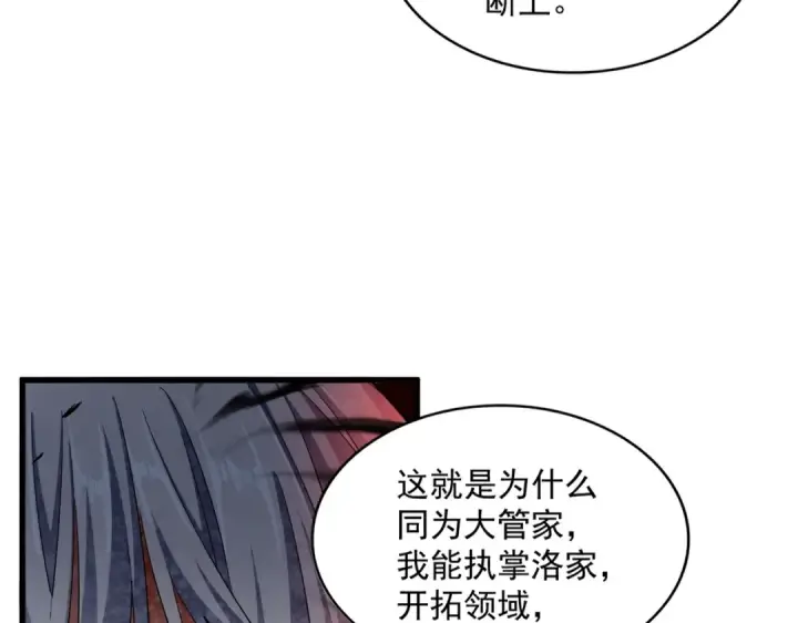 漫画《魔皇大管家》第383话 差之毫厘，失之千里第92张图