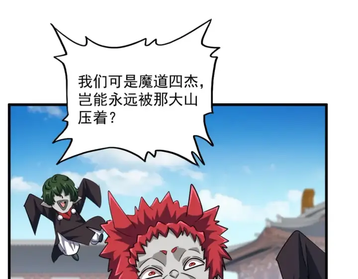 漫画《魔皇大管家》第384话 放礼花喽第10张图
