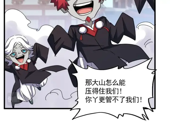 漫画《魔皇大管家》第384话 放礼花喽第11张图
