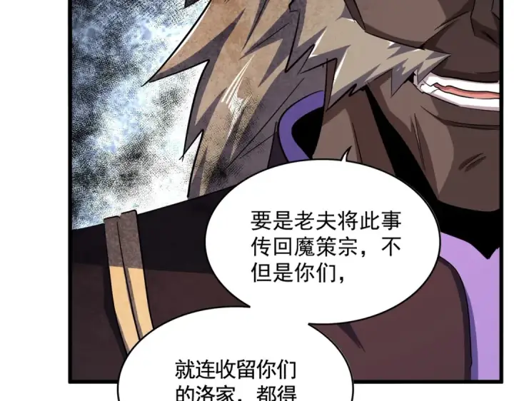 漫画《魔皇大管家》第384话 放礼花喽第15张图