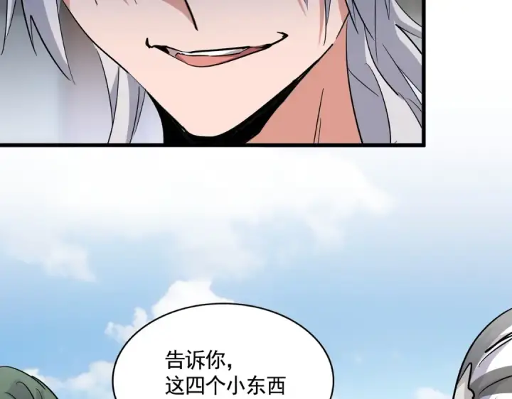 漫画《魔皇大管家》第384话 放礼花喽第18张图