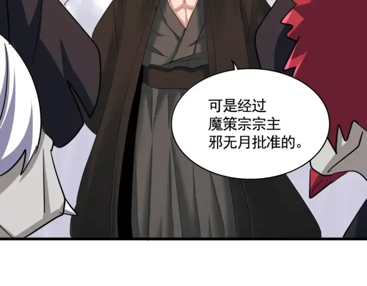 漫画《魔皇大管家》第384话 放礼花喽第20张图