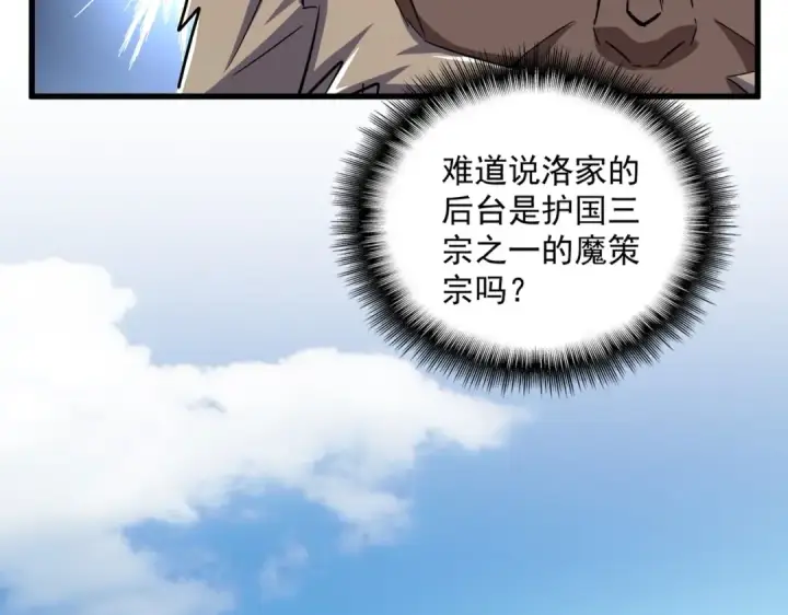 漫画《魔皇大管家》第384话 放礼花喽第22张图