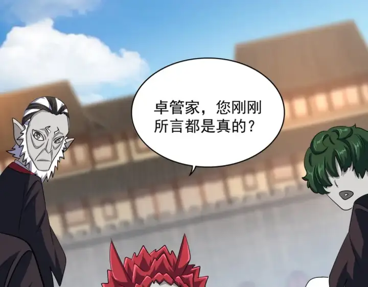 漫画《魔皇大管家》第384话 放礼花喽第23张图