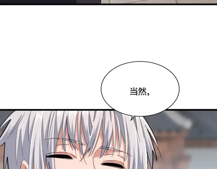 漫画《魔皇大管家》第384话 放礼花喽第25张图
