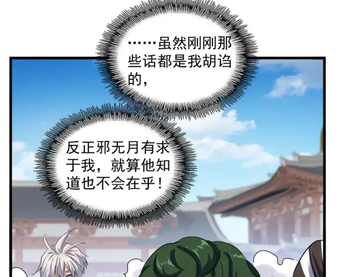 漫画《魔皇大管家》第384话 放礼花喽第27张图