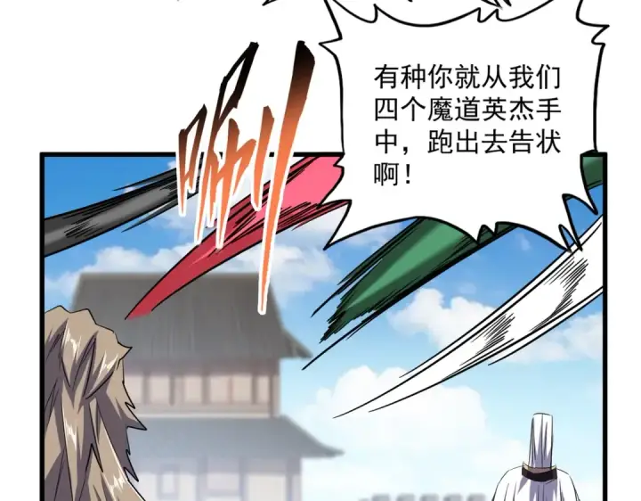 漫画《魔皇大管家》第384话 放礼花喽第46张图
