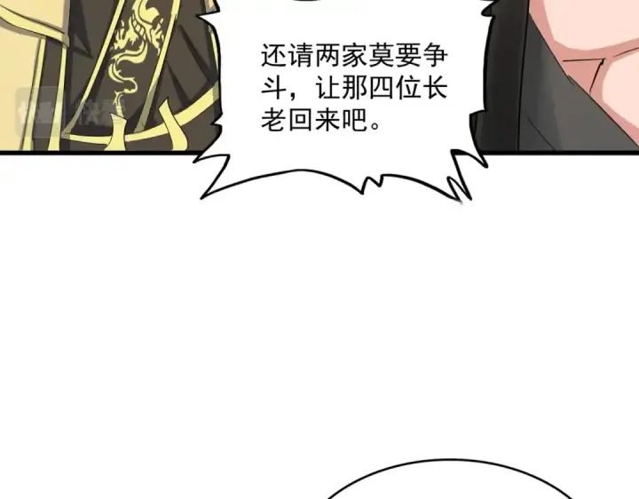 漫画《魔皇大管家》第384话 放礼花喽第50张图